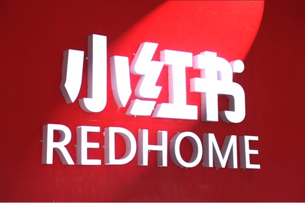 小红书私下交易安全吗?